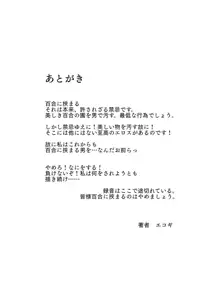 百合に挟まれました。, 日本語