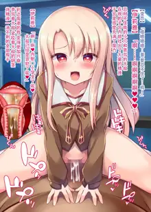 Hentai Mahou Shoujo Illya-chan AshiKoki Gyaku Rape & Juukan & Shokushu & Sanran, 中文