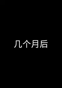 操逼侠【08】, 中文