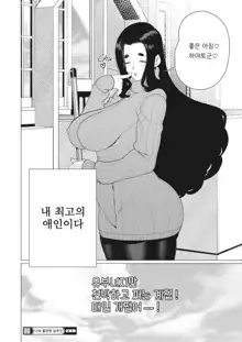 나의 풍만한 집주인, 한국어