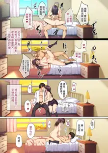 Soshite Watashi wa Kyou mo Ano Otoko ni Taberareru -Zoku- | 我今天也被那個男人吃掉了 續集 (decensored), 中文