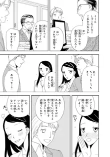 びしょ濡れ色情霊～絶倫上司とヤリまくり 1, 日本語