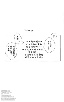 部下と仲良くなる方法, 中文