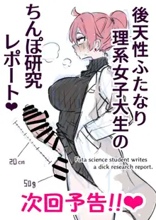 ふたなり未亡人が女子校の通学路でちんぽ通り魔になる話♥ #3, 日本語