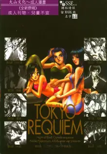 Tokyo Requiem Ch. 1-10, 中文