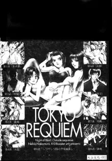 Tokyo Requiem Ch. 1-10, 中文