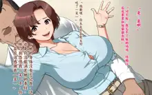 Tsuma no Ikigao ga *****te... | 想看老婆的高潮脸, 中文