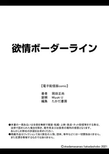 欲情ボーダーライン, 日本語