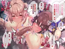 Otto yori mo Dekai Gankyou Chinpo de Nettori Hame Taosareru Ninkatsuchuu Dosukebe Body Moto Mahou Shoujo Hitozuma Moemi-san to…, 中文