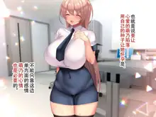 Otto yori mo Dekai Gankyou Chinpo de Nettori Hame Taosareru Ninkatsuchuu Dosukebe Body Moto Mahou Shoujo Hitozuma Moemi-san to…, 中文