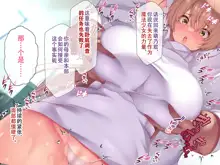 Otto yori mo Dekai Gankyou Chinpo de Nettori Hame Taosareru Ninkatsuchuu Dosukebe Body Moto Mahou Shoujo Hitozuma Moemi-san to…, 中文