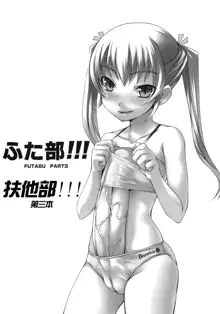 Futabu!!! | Futa Club 3, 中文