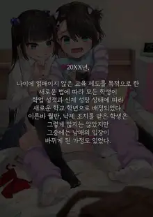 Tobikyuu Imouto to Rakudai Ani | 월반 여동생과 낙제 오빠, 한국어