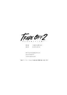 TRADE OFF 2 -Minna no Yoku to Kimi no Negai- | TRADE OFF 2 -모두의 욕망과 너의 바람-, 한국어