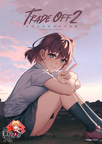 TRADE OFF 2 -Minna no Yoku to Kimi no Negai- | TRADE OFF 2 -모두의 욕망과 너의 바람-, 한국어