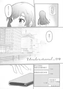 Understand..., 中文