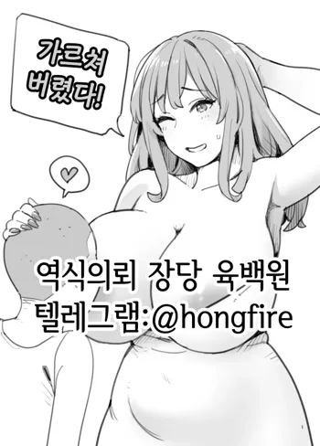 Oshiechatta! | 가르쳐 버렸다!, 한국어