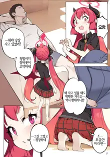 Tabesasete, Sensei! (decensored), 한국어