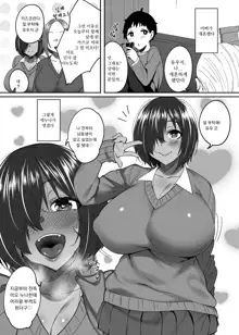 Onee-chan tte Yonde Hoshii o Gishi-chan | 누나라고 불러줬으면 하는 새눈나, 한국어