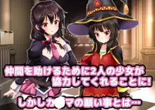 この素晴らしい紅魔族をいいなりに!, 日本語