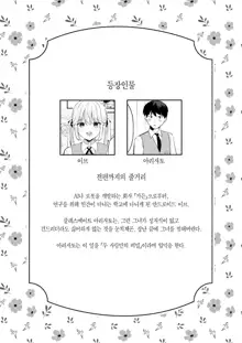 Doll Muchi na Jinzou Otome-tachi Eve Hen 2 | 돌 순진한 인조소녀들 -이브편2-, 한국어