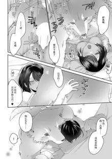 mofumofu  wanko to nariy ki de hoteru ni！？「 issyo ni kimochiyoku nari tai desu…xtu」 | 顺势跟着毛绒大狗一起逃进了宾馆里！？「想要和你做舒服的事…」, 中文