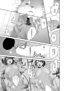 mofumofu  wanko to nariy ki de hoteru ni！？「 issyo ni kimochiyoku nari tai desu…xtu」 | 顺势跟着毛绒大狗一起逃进了宾馆里！？「想要和你做舒服的事…」, 中文