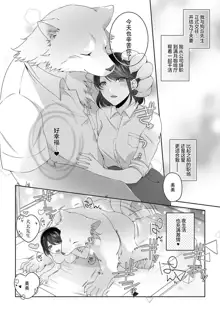 mofumofu  wanko to nariy ki de hoteru ni！？「 issyo ni kimochiyoku nari tai desu…xtu」 | 顺势跟着毛绒大狗一起逃进了宾馆里！？「想要和你做舒服的事…」, 中文