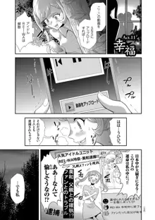 アイドル姦禁らいぶ!, 日本語