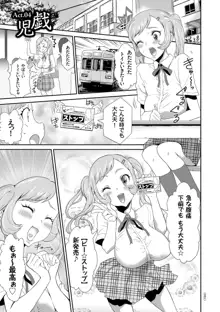 アイドル姦禁らいぶ!, 日本語