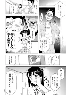 アイドル姦禁らいぶ!, 日本語