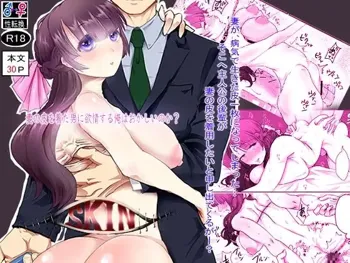 SKIN Tsuma no Kawa o Kita Otoko ni Yokujou suru Ore wa Okashii no ka?, 中文