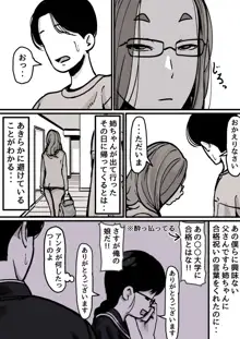 母と堕ちていく part１, 日本語