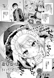 おしかけドルチェ １～４, 日本語