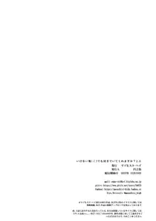 いけない鬼（こ）でも好きでいてくれますか？2.0, 日本語