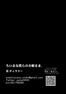 ち〇さな僕らのお姫さま。, 日本語