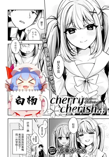 cherry cherish…, 中文