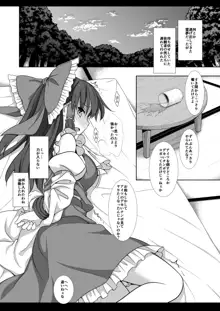 東方陵辱50 霊夢, 日本語