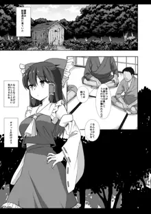 東方陵辱50 霊夢, 日本語