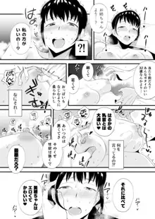 ネトラレ姉妹〜姉の旦那と本気SEX〜, 日本語