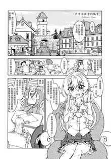 Tabitabi Nikki ni wa Shirusenakatta koto. | 旅行日记里不能记录的事情, 中文