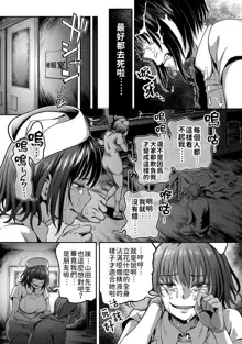 Sakusei Byoutou ~Seikaku Saiaku no Nurse shika Inai Byouin de Shasei Kanri Seikatsu~ | 搾精病棟～在只有惡劣性格的護士存在的醫院裡度過的射精管理生活～, 中文