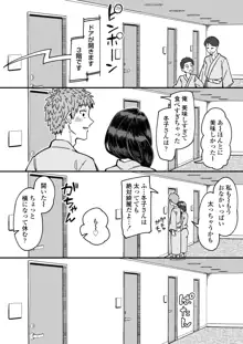 初恋の人は、ともだちのママ。, 日本語