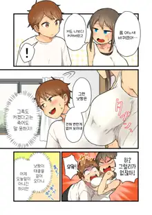 Hisashiburi ni Atta Inaka no Onna Tomodachi Issen Koechau | 오랜만에 만난 시골 여사친과 선을 넘다♡, 한국어