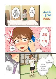 Hisashiburi ni Atta Inaka no Onna Tomodachi Issen Koechau | 오랜만에 만난 시골 여사친과 선을 넘다♡, 한국어