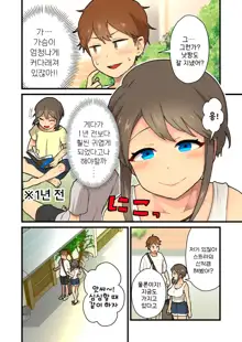 Hisashiburi ni Atta Inaka no Onna Tomodachi Issen Koechau | 오랜만에 만난 시골 여사친과 선을 넘다♡, 한국어