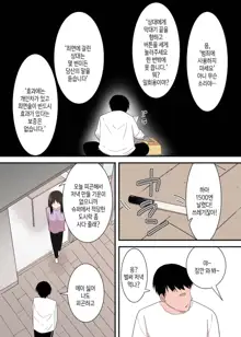 Kaa-san wa I no Mama | 엄마를 맘대로, 한국어