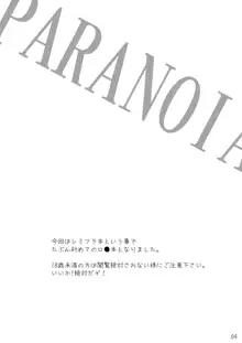 忌避断罪+PARANOIA+虎の威を借りて恋  セット, 日本語