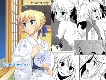 Fate/fireworks, 日本語