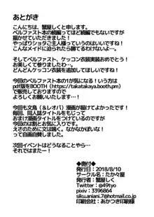 ショタがためにベルは鳴る2, 日本語